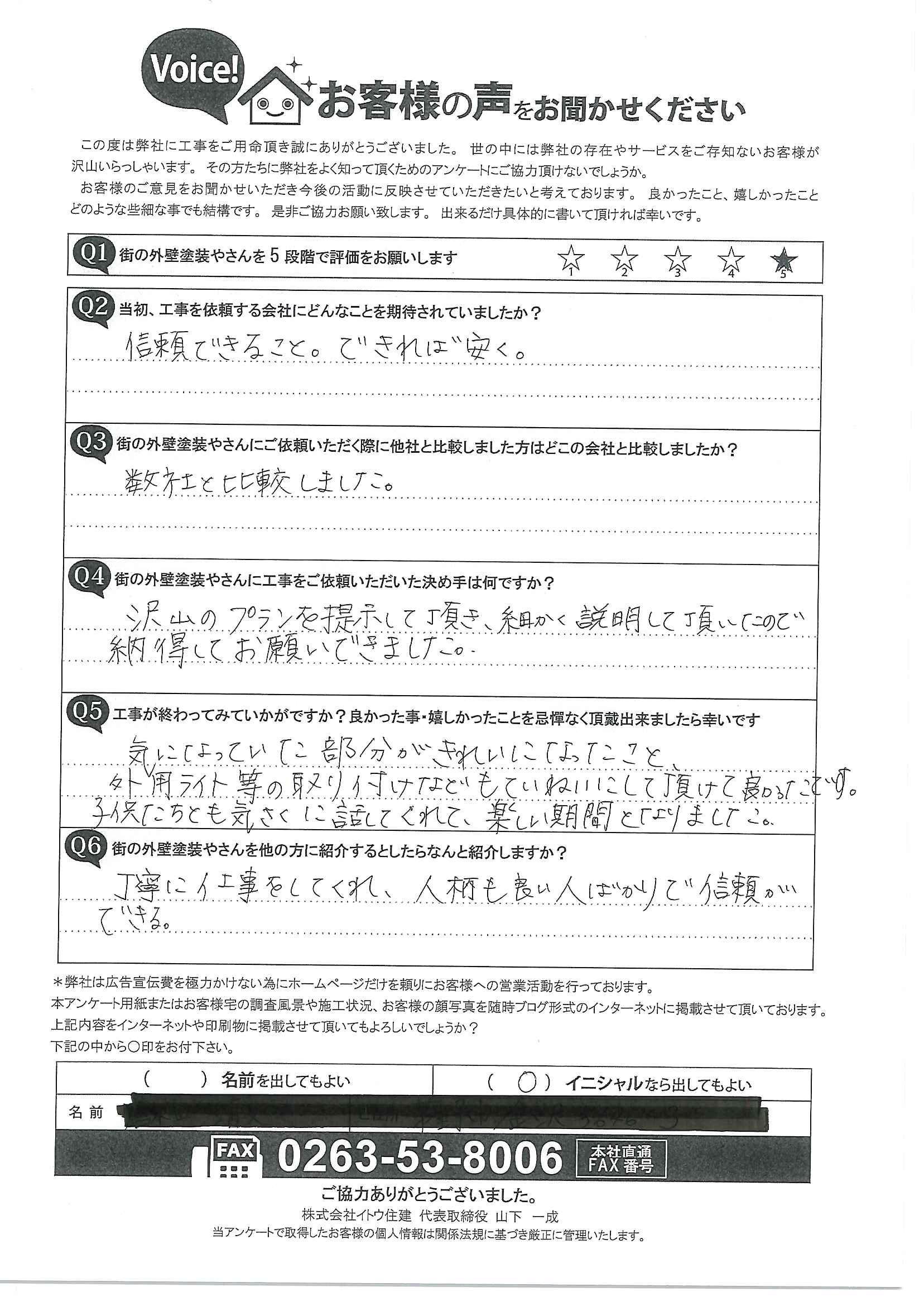 工事後お客様の声